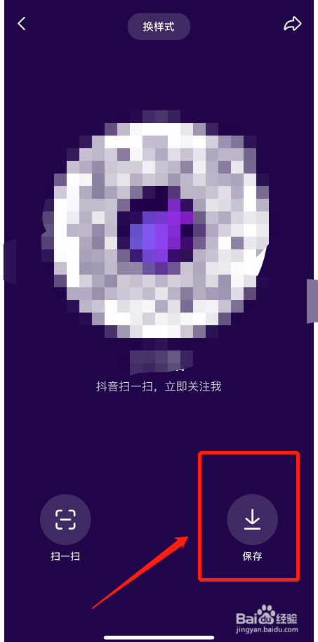 抖音如何保存二维码