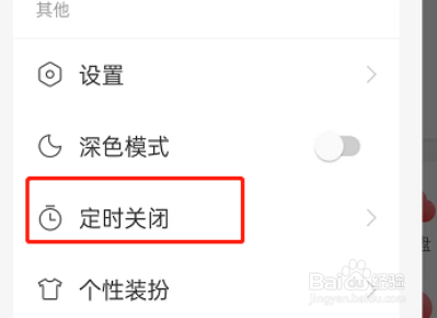 网易云音乐怎么设置智能关闭