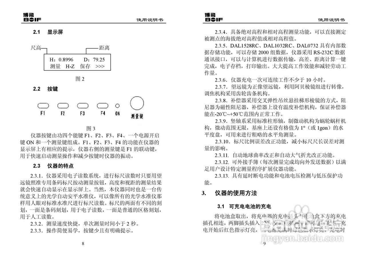 DAL0732数字水准仪使用说明书