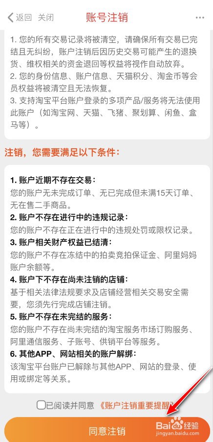 一淘如何注销所用账号
