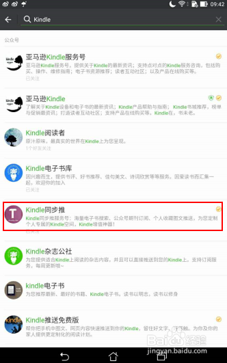 微信推送免费kindle电纸书