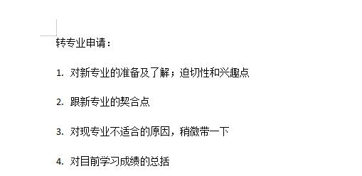 申请转专业的理由