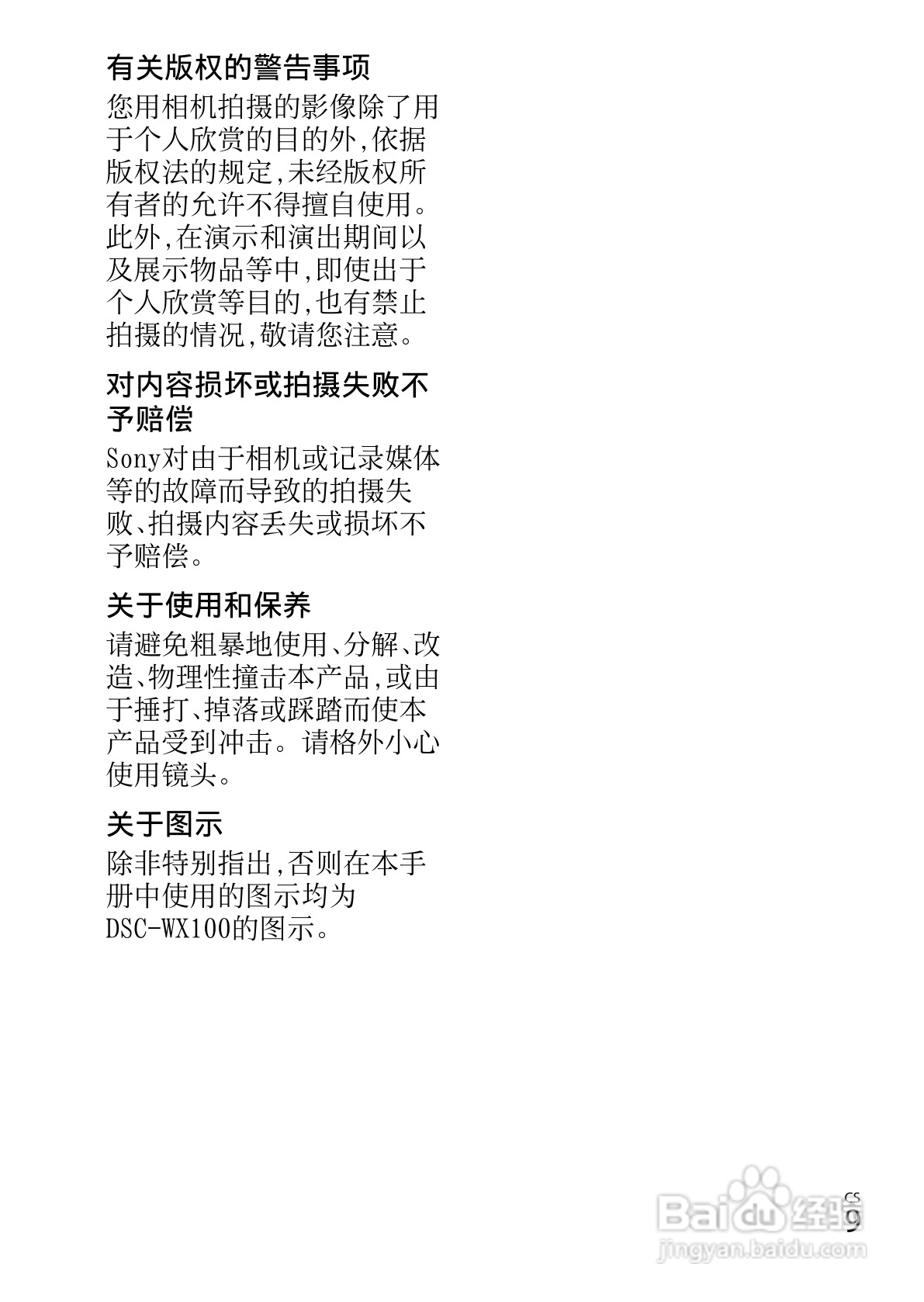 索尼DSC-WX150数码相机使用说明书:[1]
