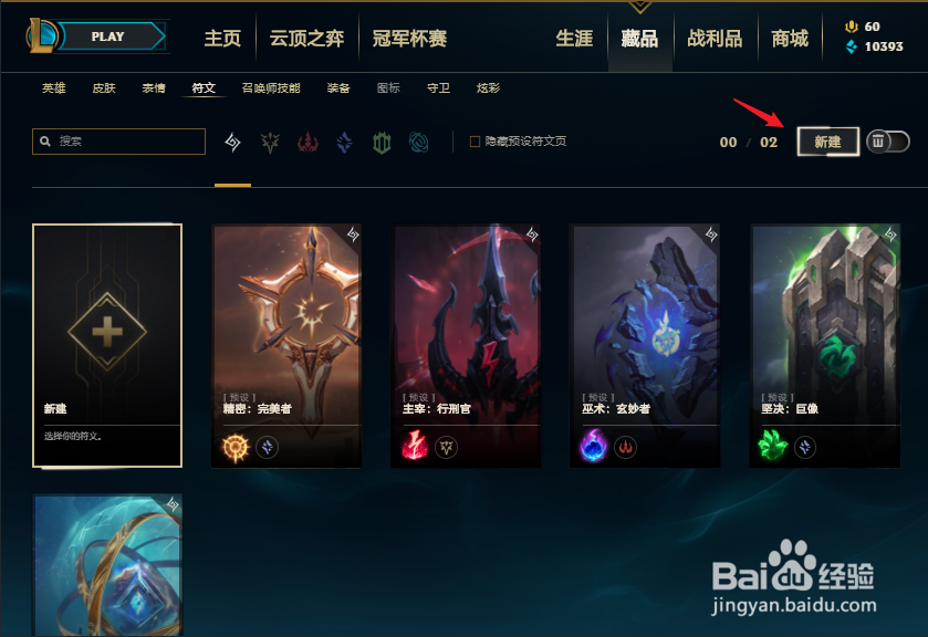 LOL怎么新建符文页