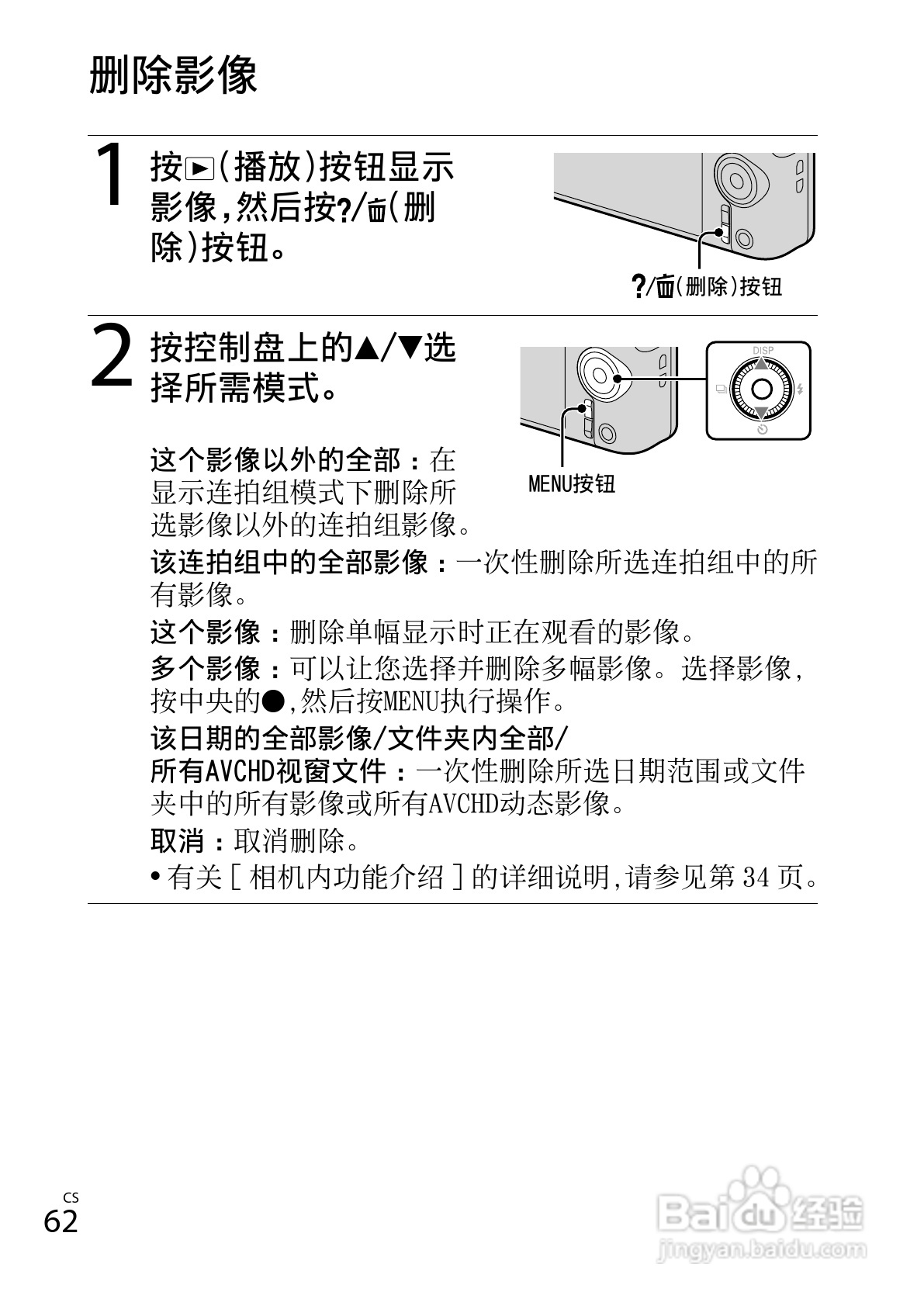 索尼DSC-WX150数码相机使用说明书:[7]
