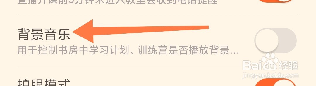 少年得到app如何关闭背景音乐