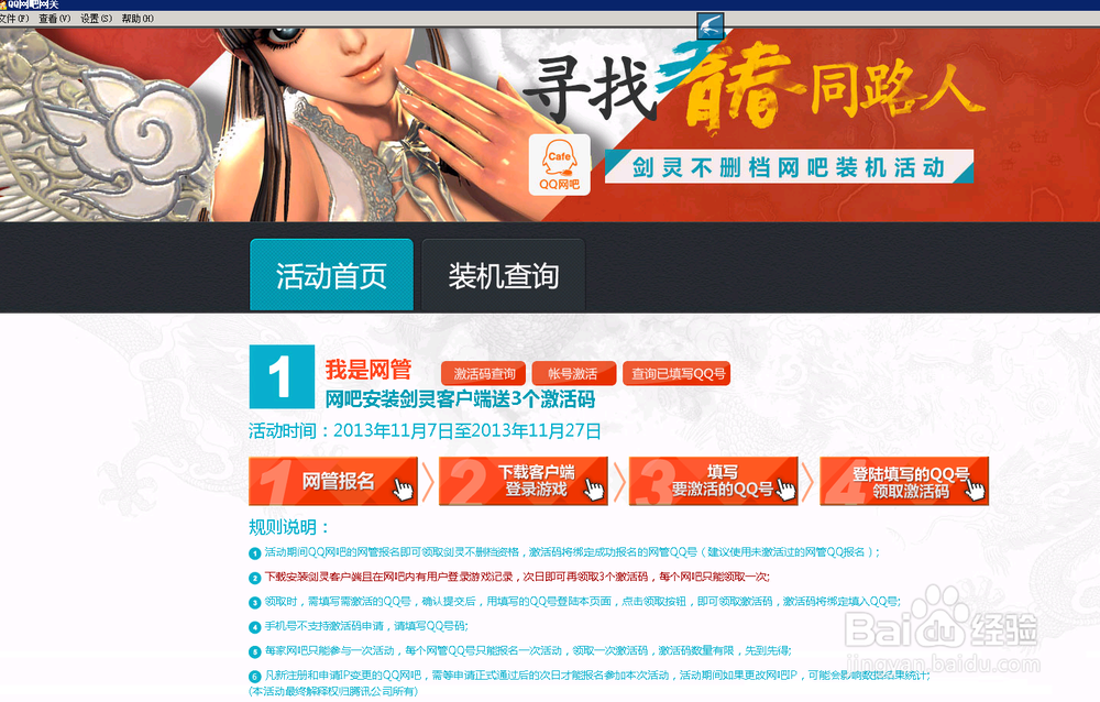 如何快速获得腾讯剑灵游戏激活码