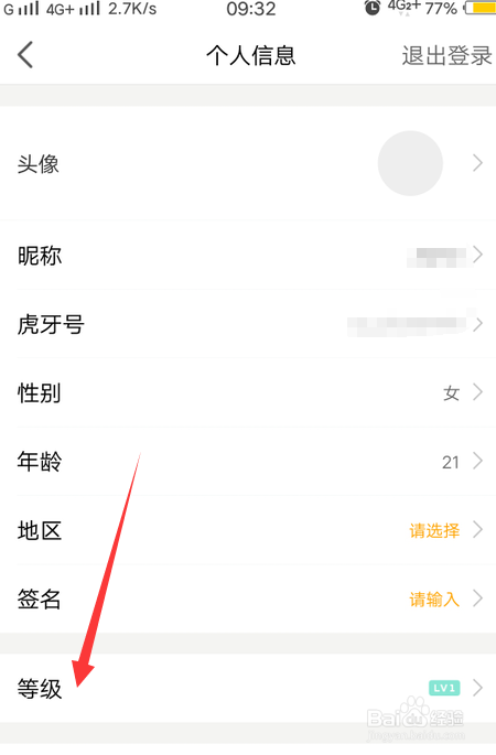 虎牙直播怎么快速升级账号等级