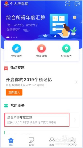 个人所得税怎么申请退税