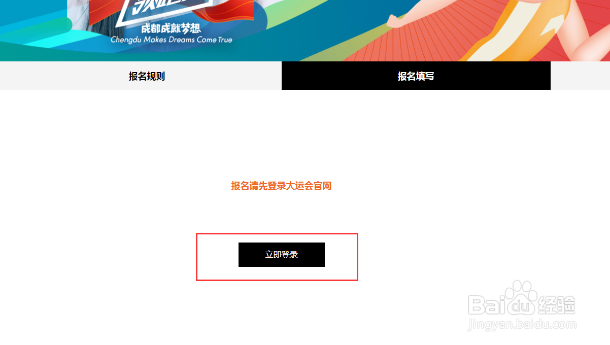 成都大运会青春领跑人怎么报名