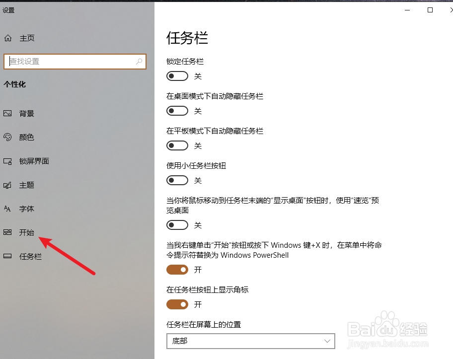 win10开始菜单打开全屏怎么办