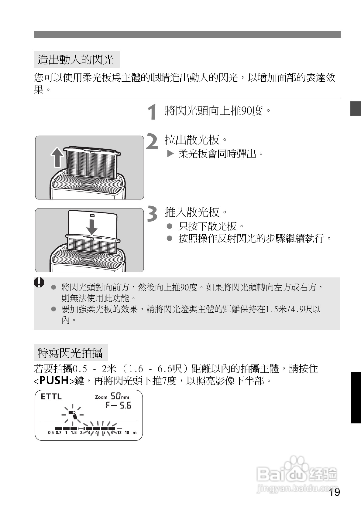 Canon 580EXII闪光灯使用说明书:[14]