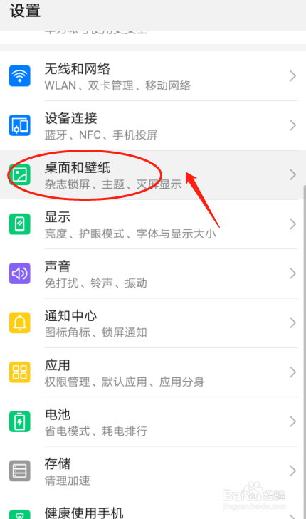 怎么设置华为P30手机灭屏显示功能