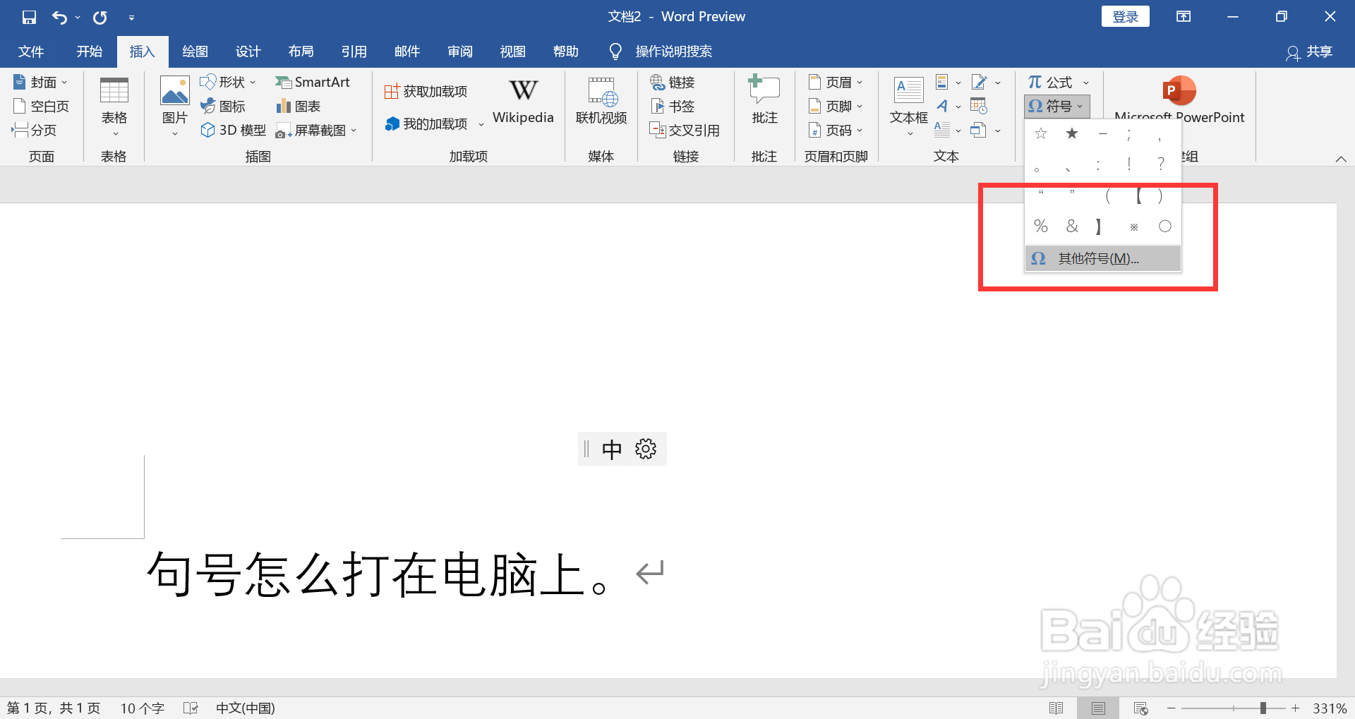 句号怎么打在电脑上