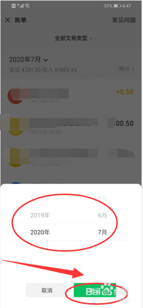 微信怎么查看账单