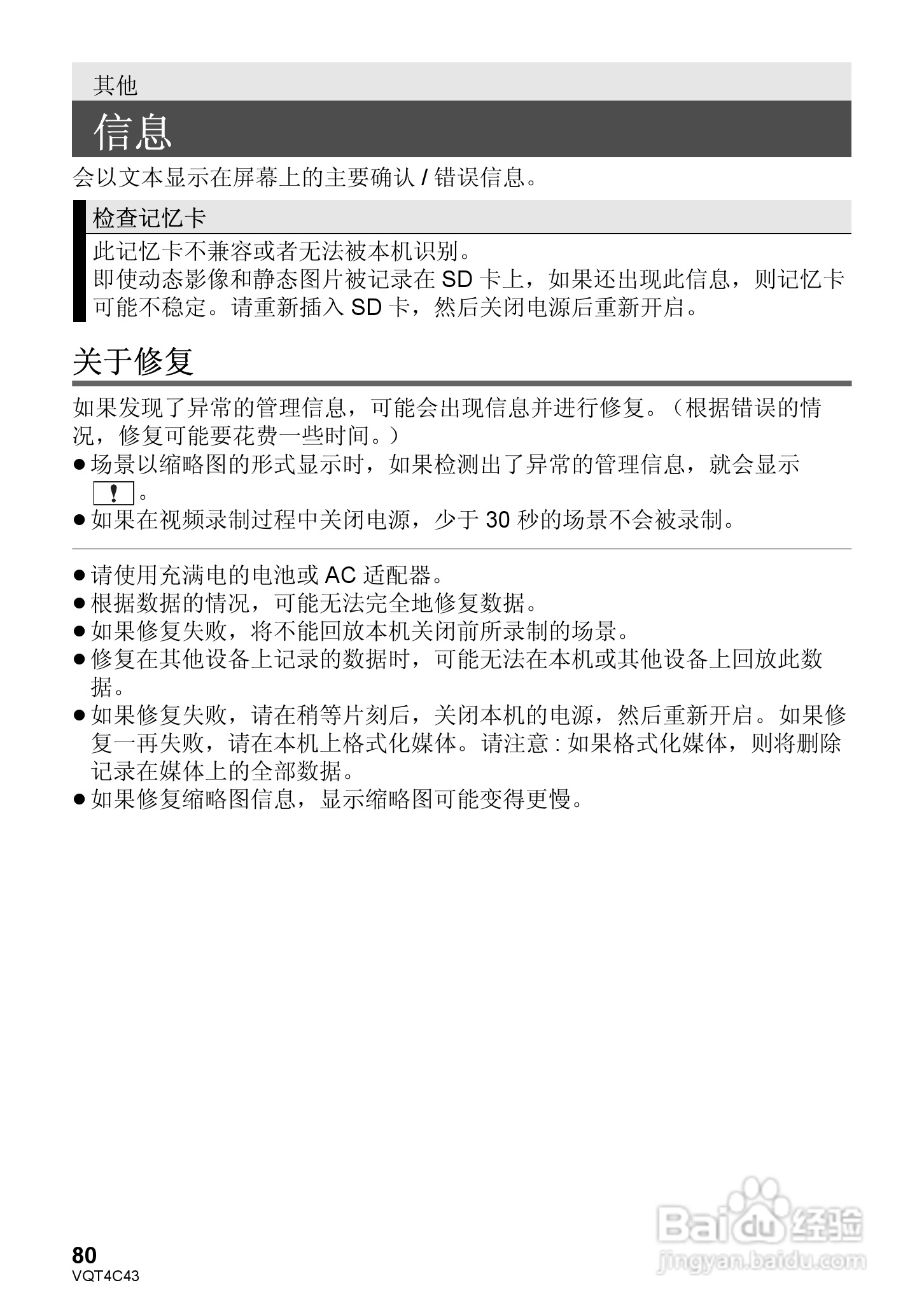 松下HC-V10GK数码摄像机使用说明书:[8]