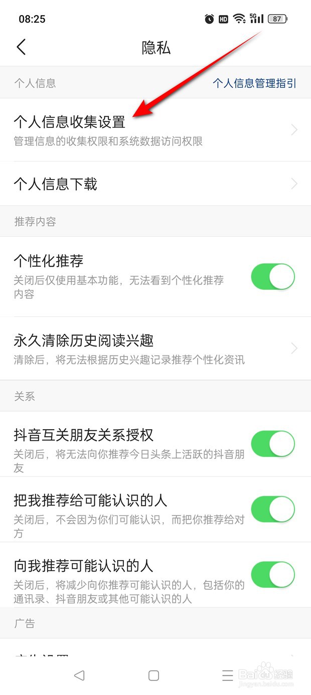 今日头条极速版怎么获取通讯录访问权限