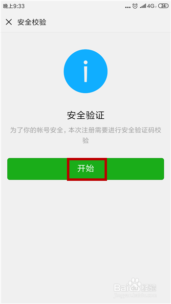 怎么使用手机号码注册微信