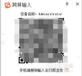 搜狗输入法怎么跨屏语音输入汉字