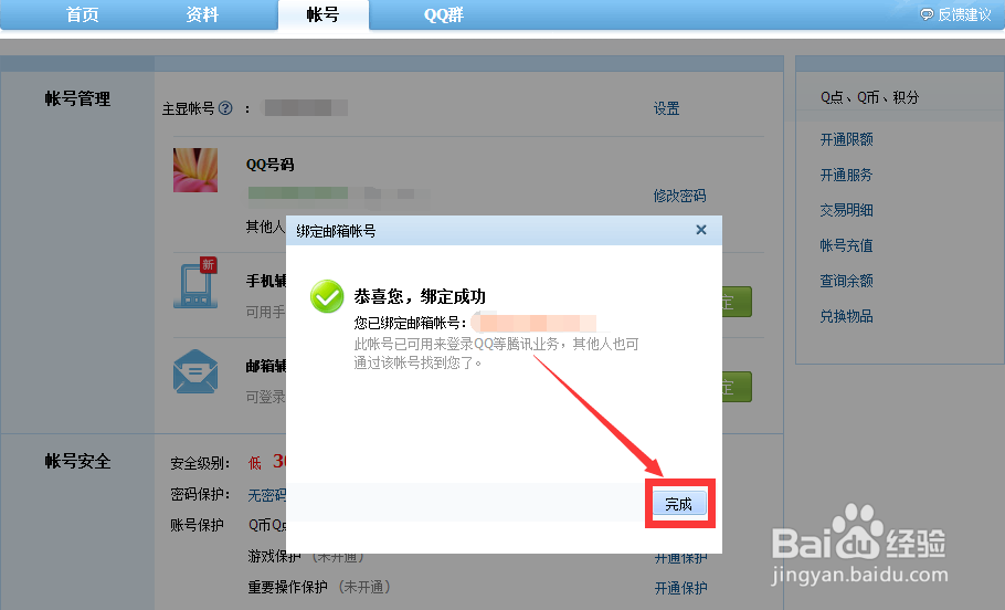 怎么让别人查找不到自己的QQ帐号？