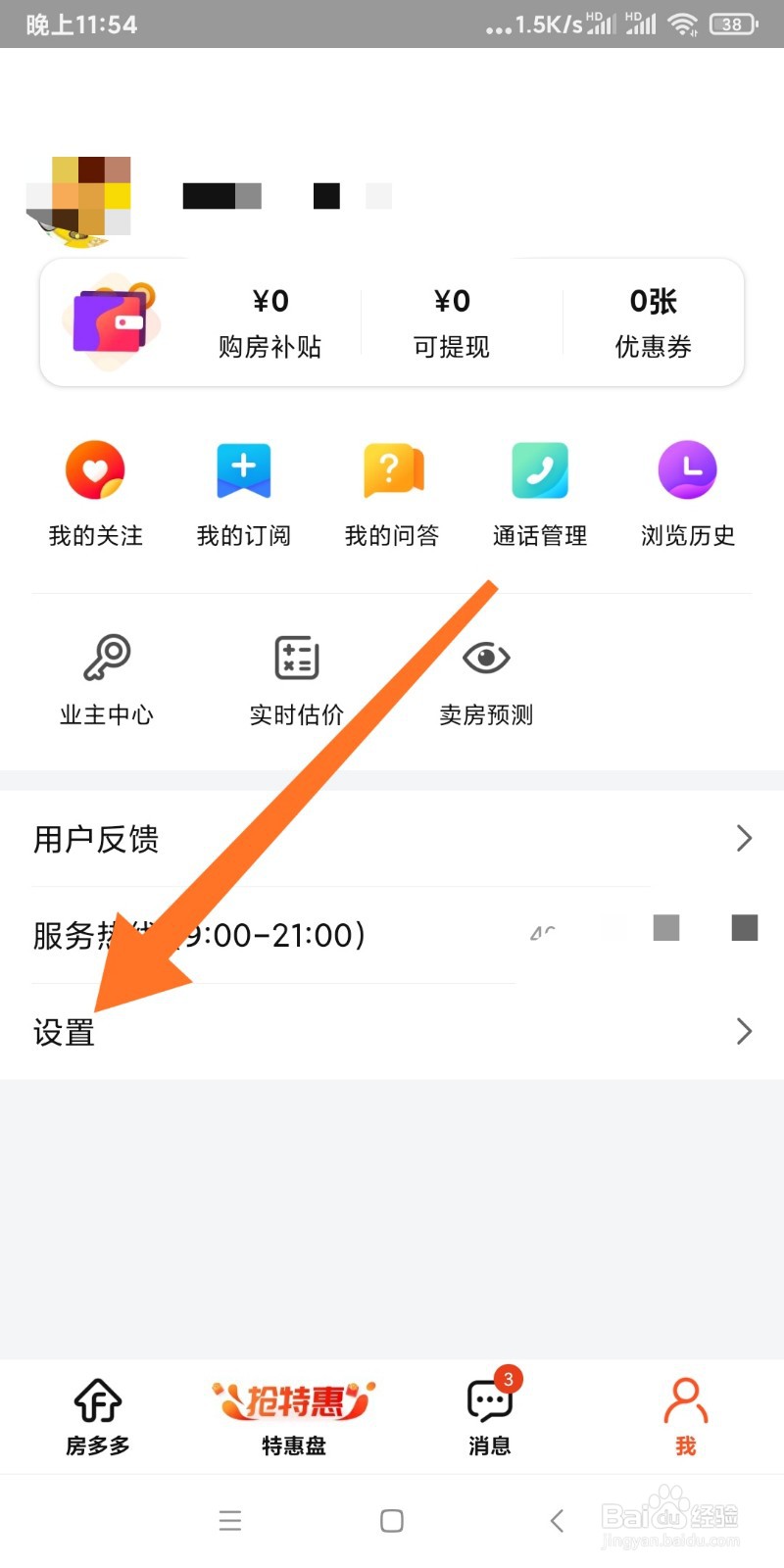 房多多如何清除缓存垃圾