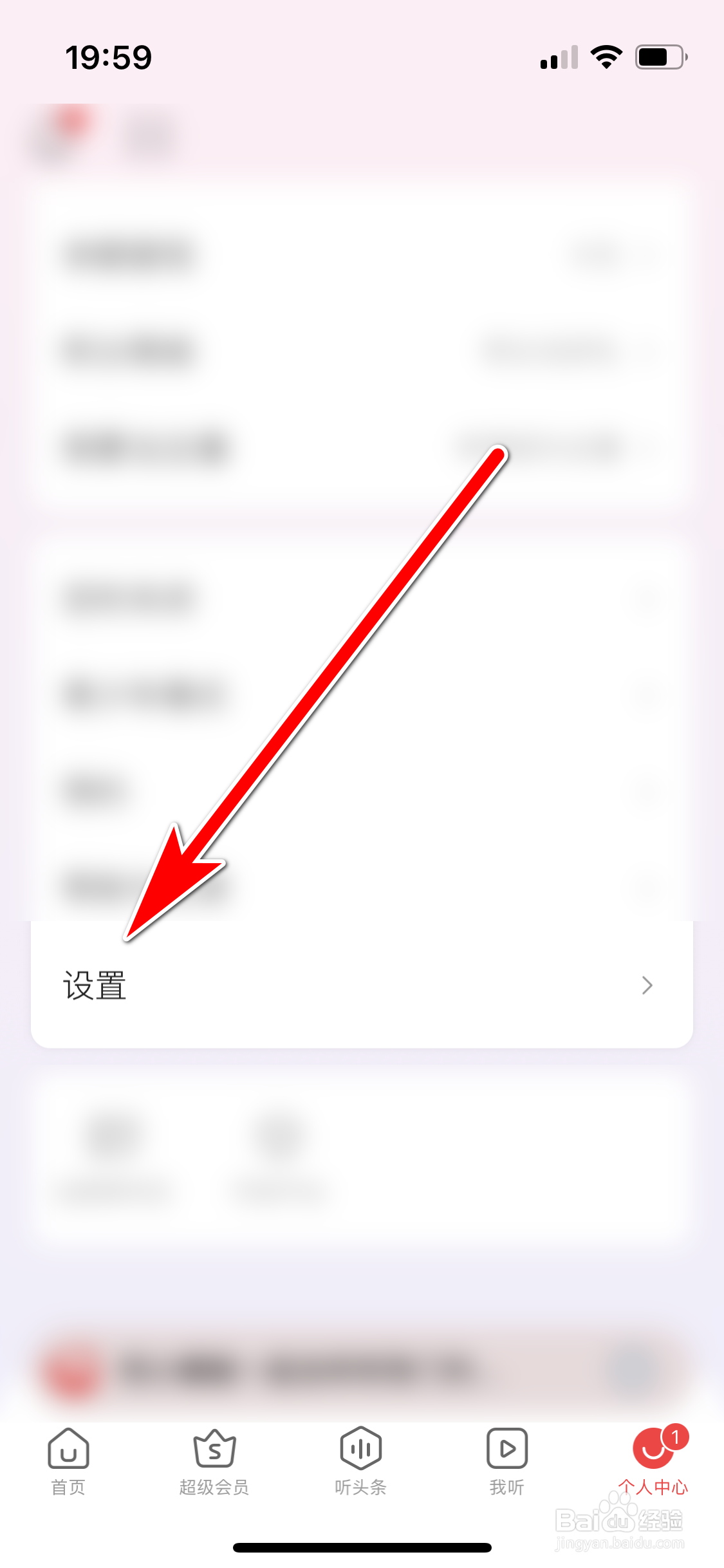 蜻蜓FM如何更换系统主题皮肤
