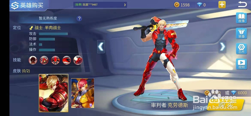 时空召唤怎么购买克劳德斯的皮肤