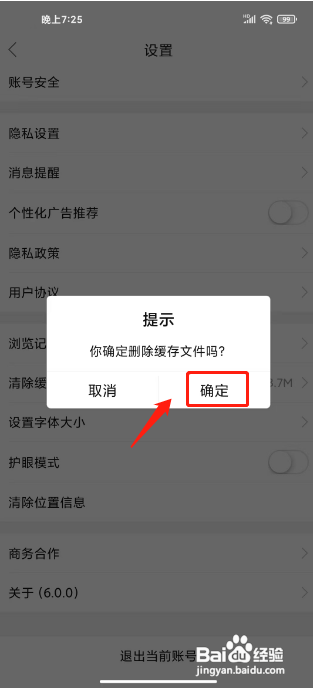 怎样清除森鱼APP的缓存文件