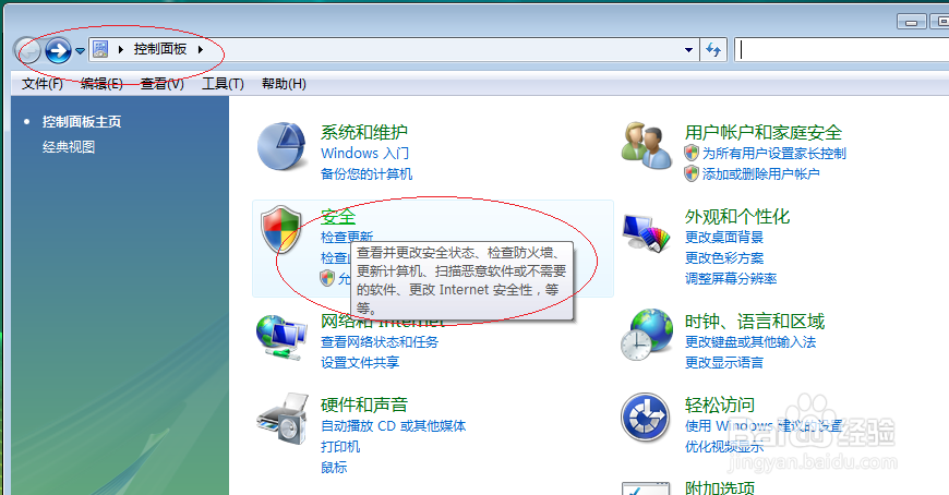 Windows Vista操作系统启用自动更新