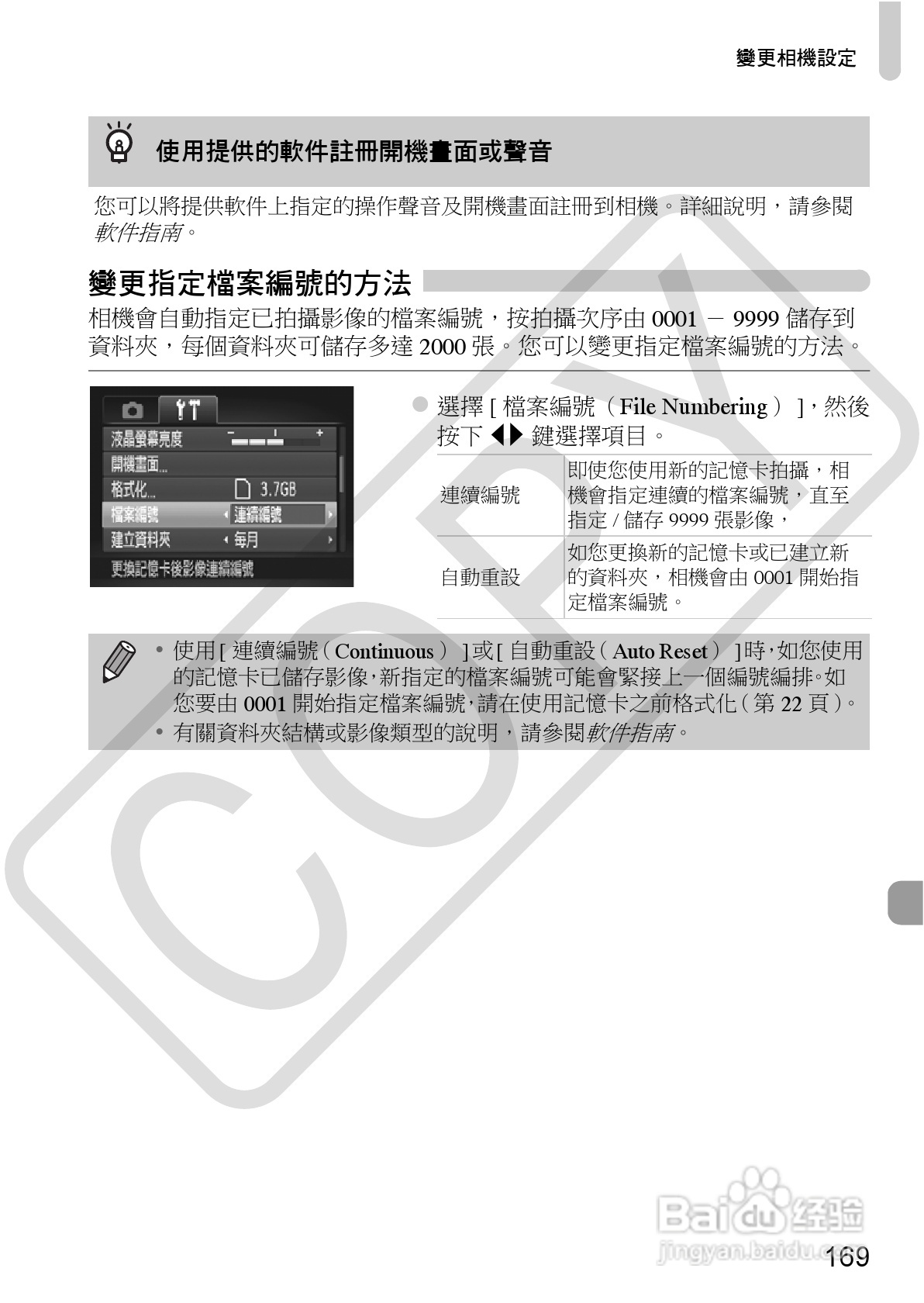 Canon IXUS220HS相机使用说明书:[17]