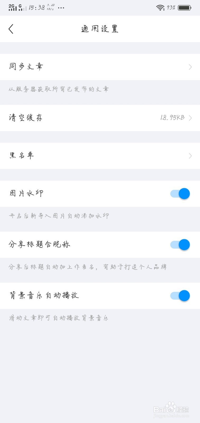 美篇如何开启图片水印