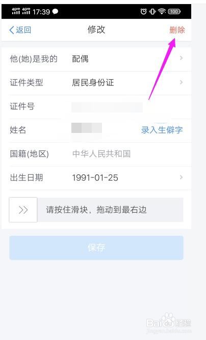 个税app如何添加/删除家庭成员信息