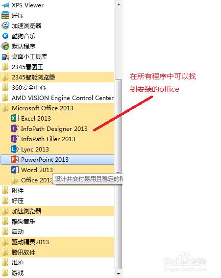 如何安装office2013,及其他版本。