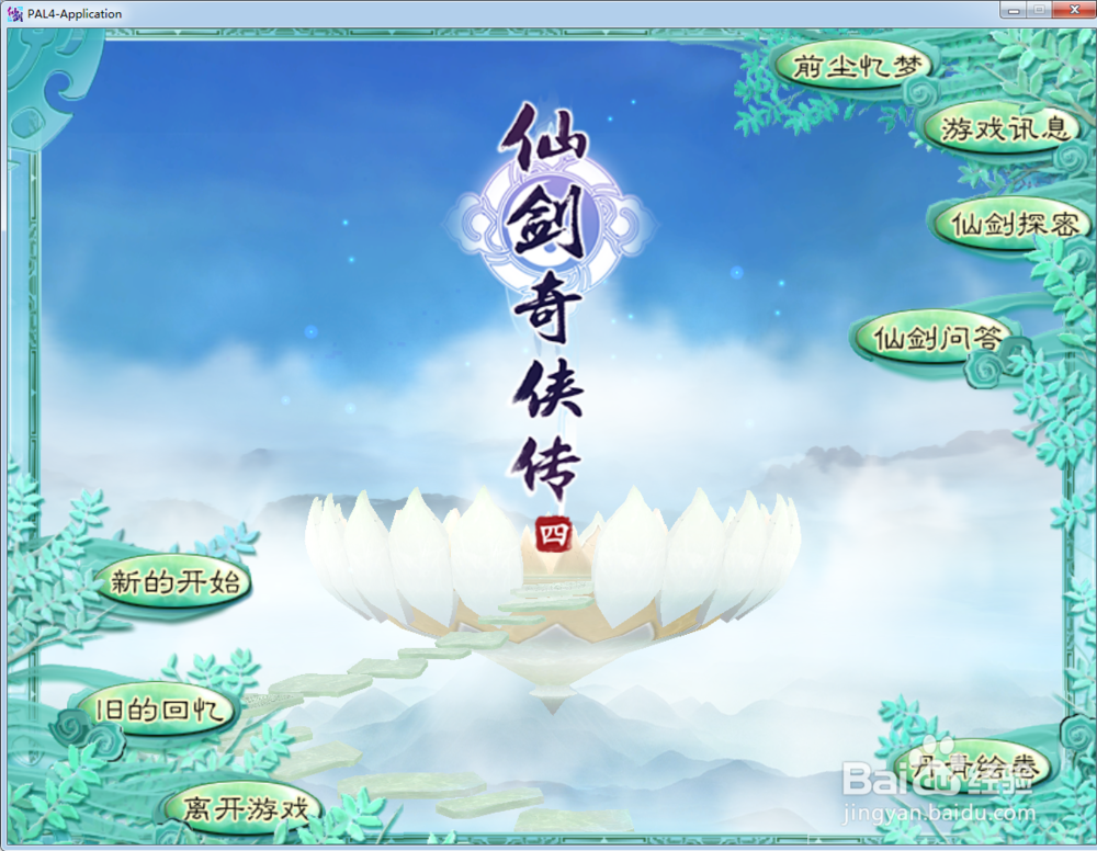 仙剑奇侠传四仙术怎么学怎么学习仙术比较好