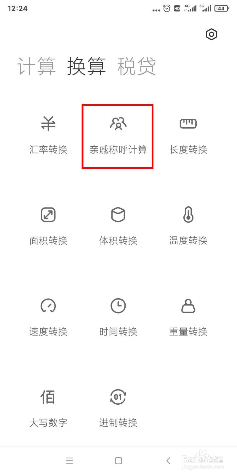 如何查询家庭成员称呼
