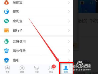支付宝怎么完善个人信息?