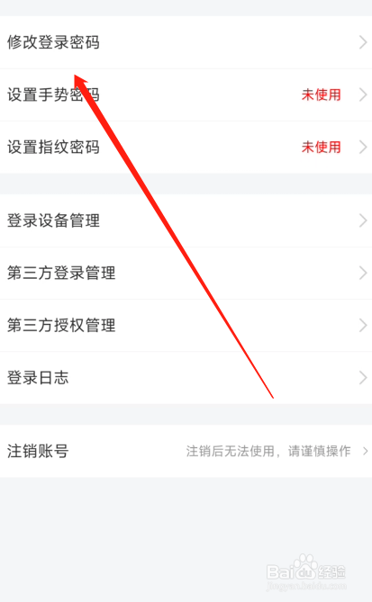 买单吧软件在哪修改密码