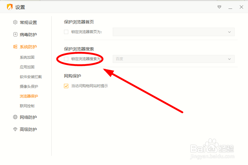 如何用火绒安全软件锁定浏览器搜索工具
