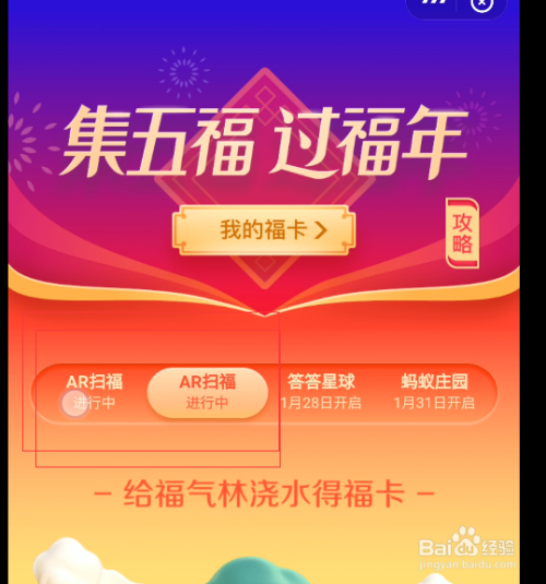 2019年五福新年到怎么集福