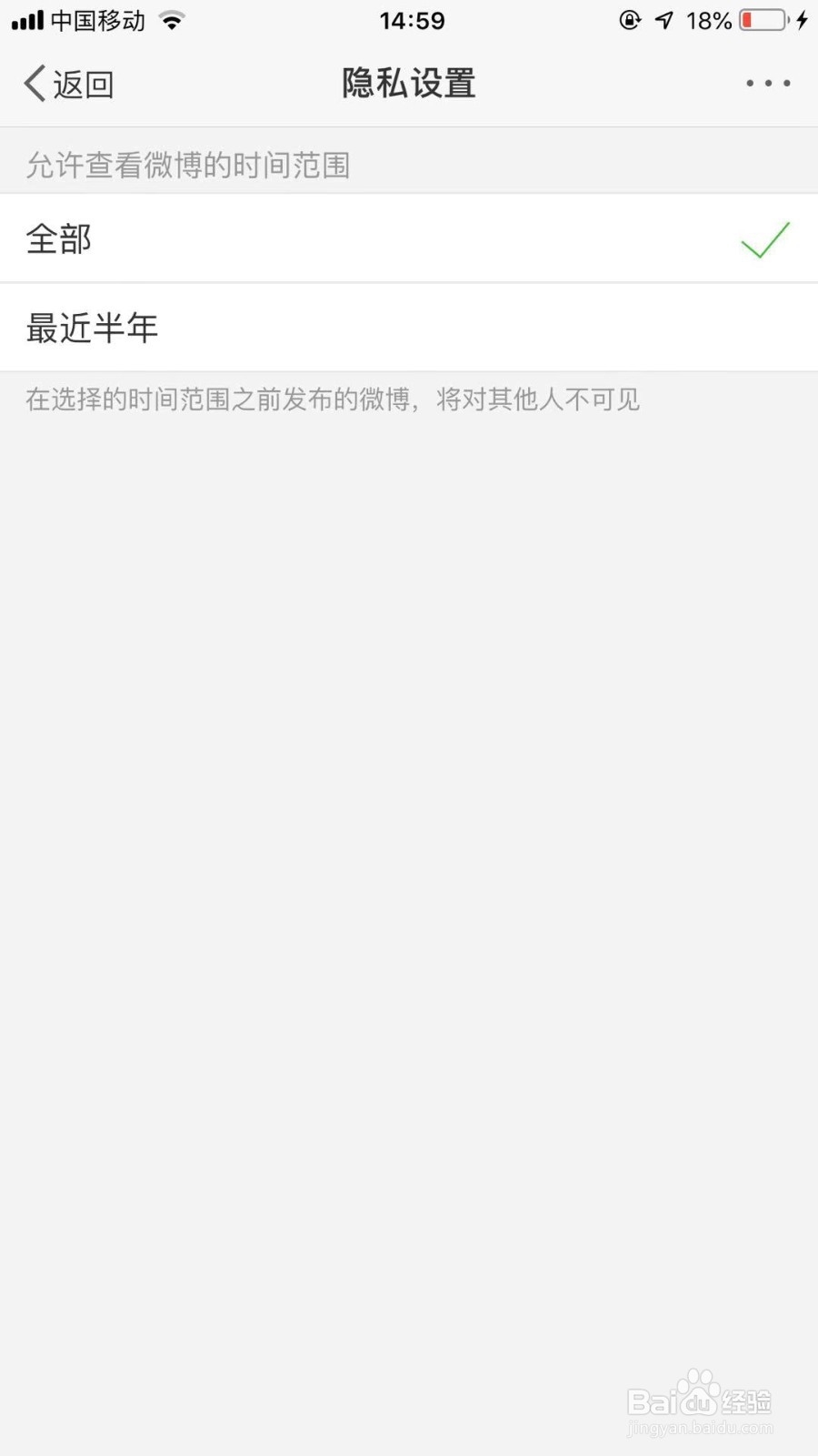 微博动态怎么设置最近半年可见