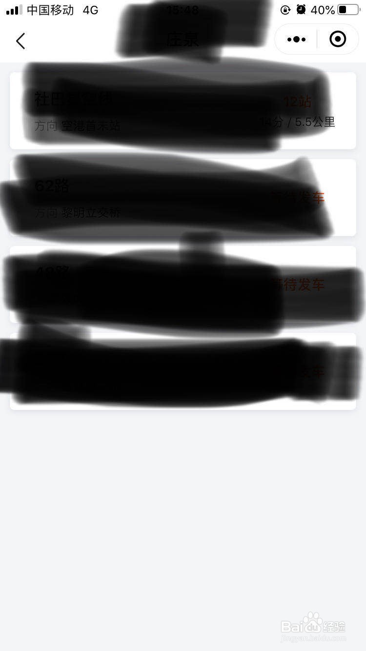 微信怎么查看实时公交