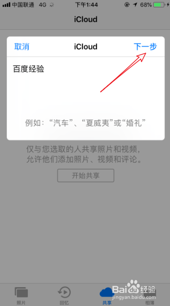 icloud共享照片对方看不到怎么办