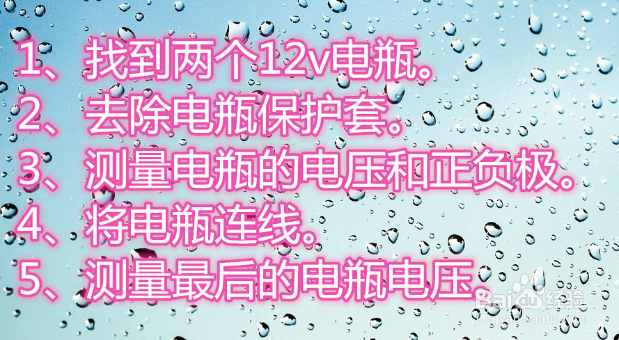 两个12v电瓶怎么变24v