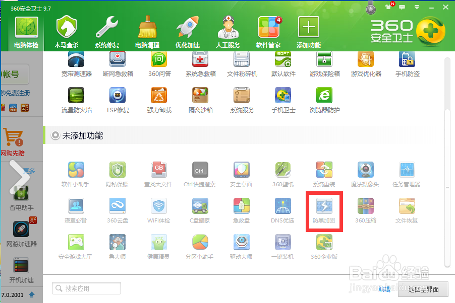 电脑被黑客攻击的软肋怎么加固？