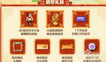 我的世界大圣皮肤怎么获得