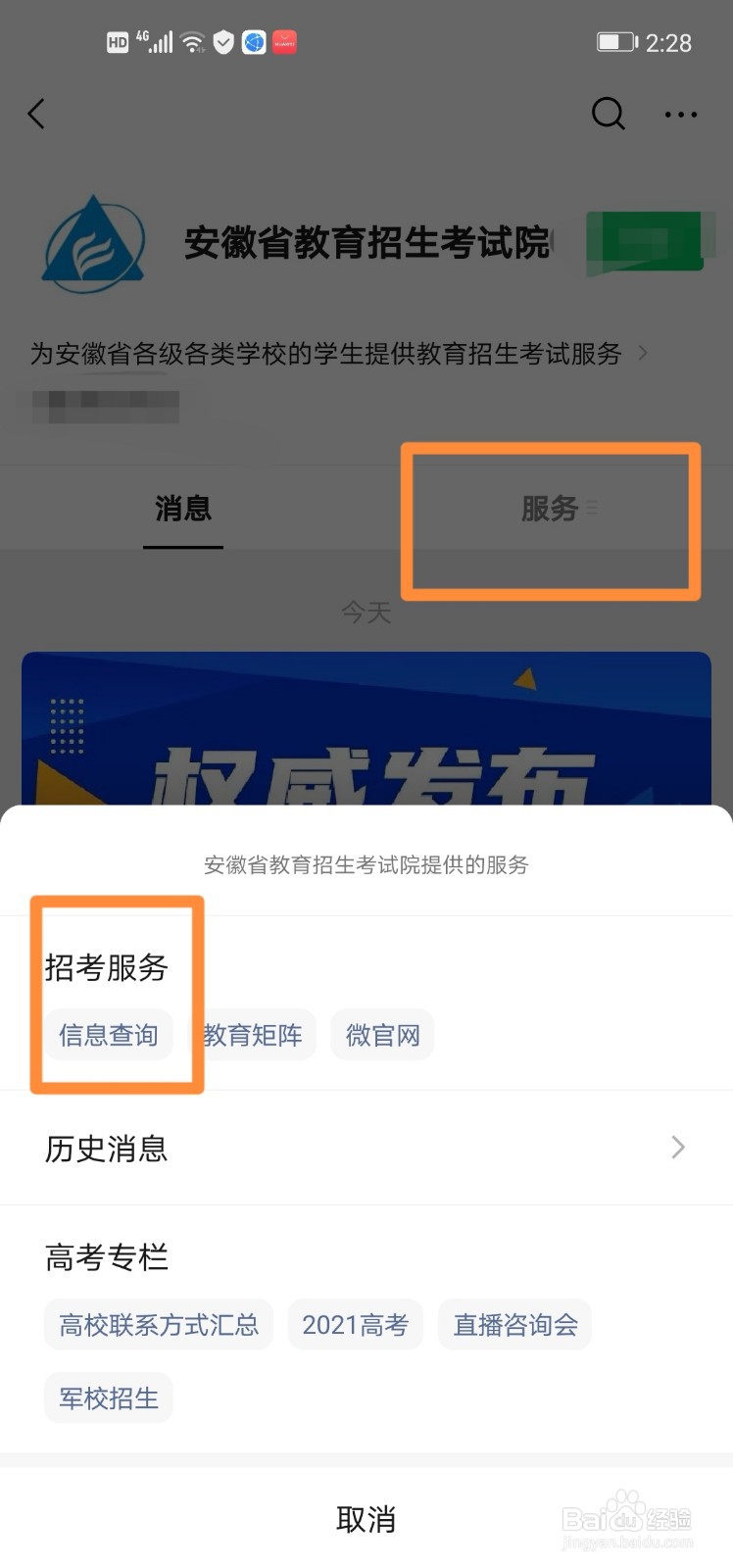 安徽2021年高考查分方法