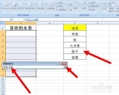 制作可以实时更新的表格下拉菜单