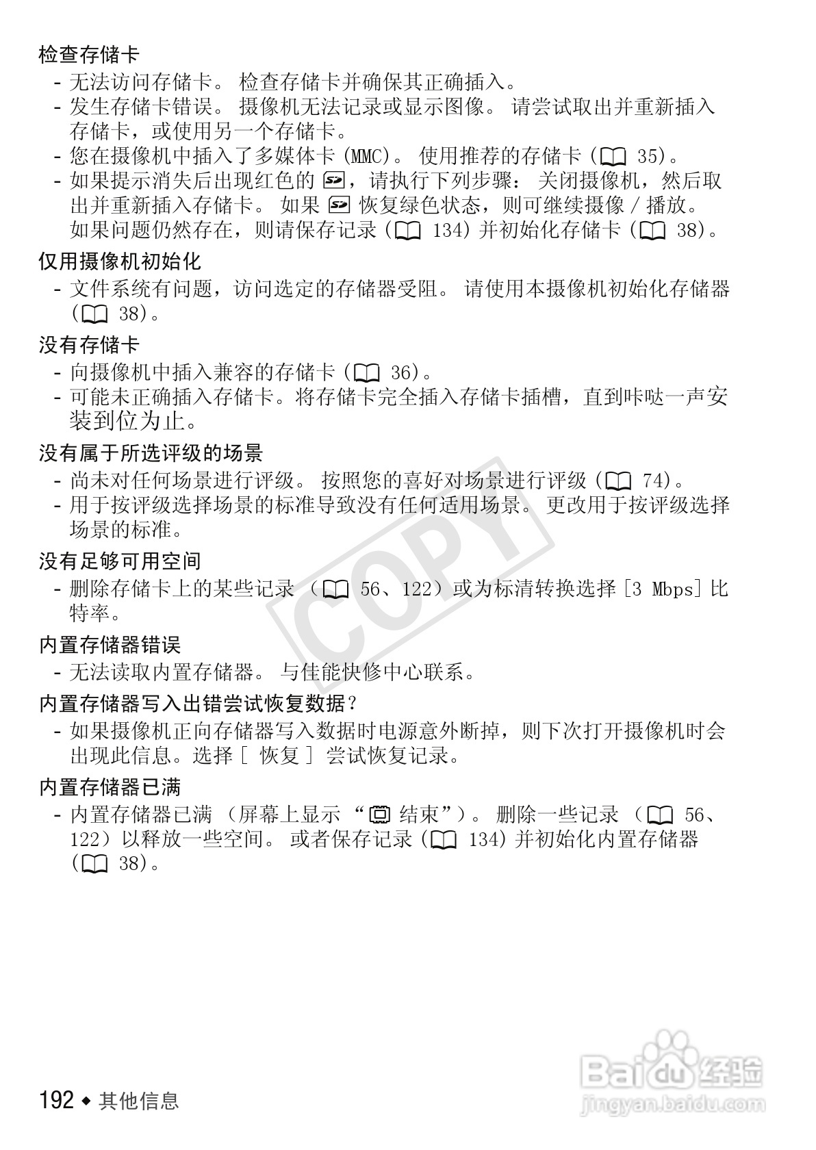 佳能LEGRIA HF M52数码摄像机使用说明书:[20]