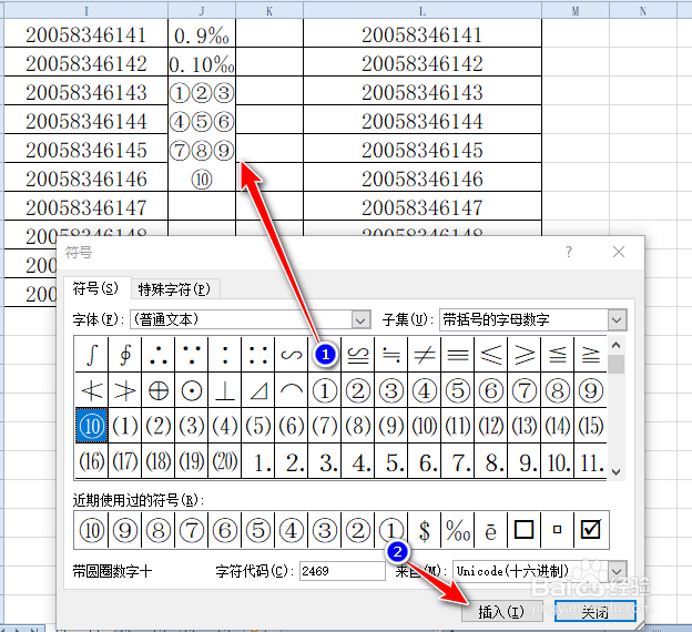excel怎么使用带圈数字