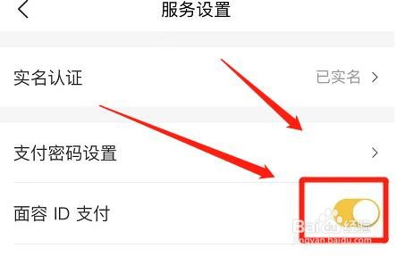 美团app面容ID支付功能在哪里启用
